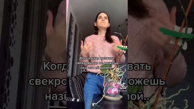 КОГДА НАДО ПОЗВАТЬ СВЕКРОВЬ