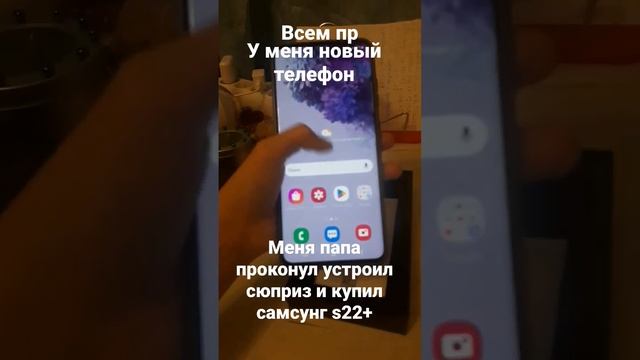 ура новый телефон старый папен телефон а сам себе купил самсунг s22+