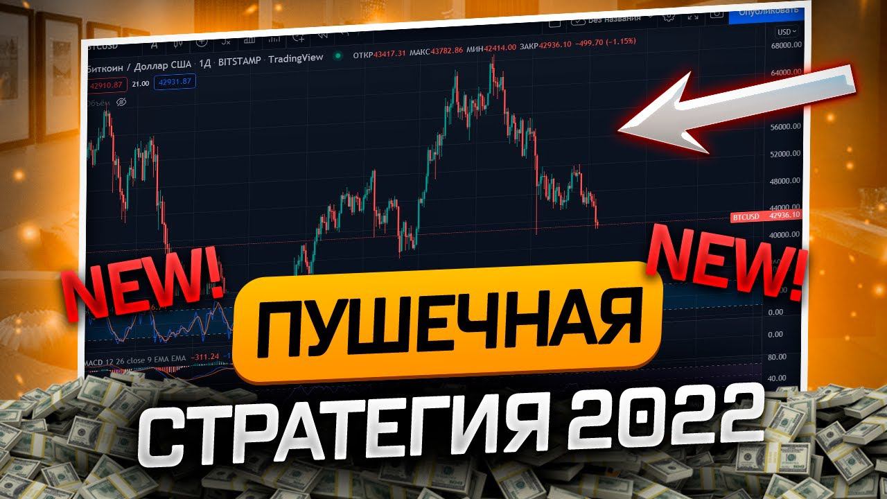 ЛУЧШАЯ СТРАТЕГИЯ 2022 ДЛЯ БИНАРНЫХ ОПЦИОНОВ QUOTEX / БИНАРНЫЕ ОПЦИОНЫ 2022  POCKET OPTION