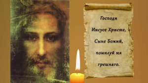 ✞Иисусова Молитва 1000 раз✞