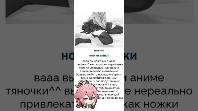 Наши милашки проходят тест "Какие вы ножки?" Видео от Райден.