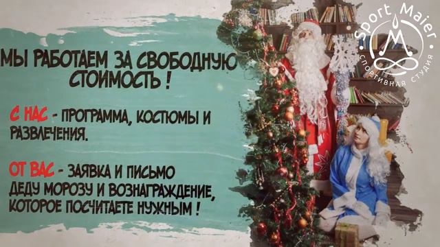 Дед Мороз и Снегурочка) Свободная стоимость))) Тверь. смотреть онлайн