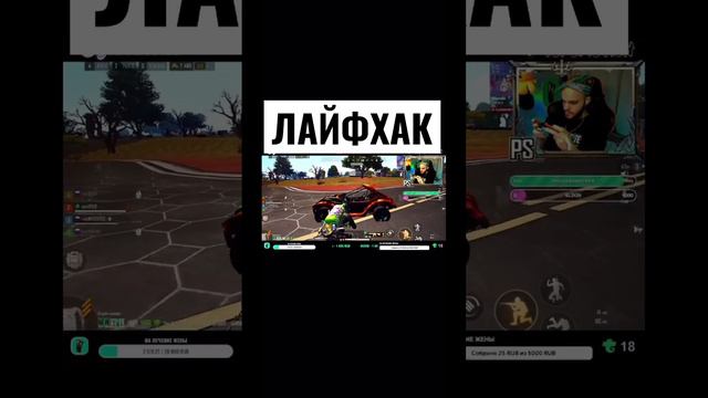 ЛАЙФХАК ЕСЛИ ТЫ ФУЛЛ ОПЕН NEW STATE MOBILE