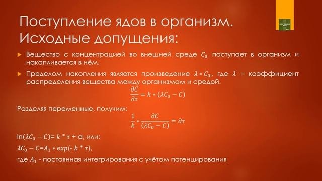 ВЕТЕРИНАРНАЯ ТОКСИКОЛОГИЯ | предмет задачи методы | #токсикология #ветеринария