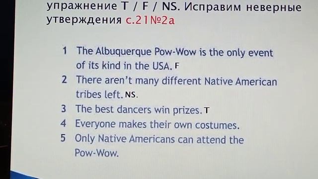 Национальные праздники индейцев Северной Америки, 9 класс
