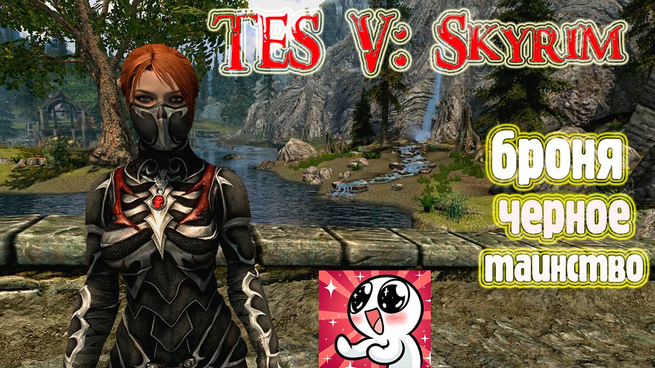 Skyrim.Броня Черное Таинство смотреть онлайн