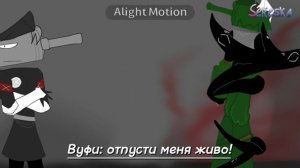 ■ВУФИ И ФИЛЛ СГОРЯТ?!■ ТЕМНЫЙ ОБМОРОК