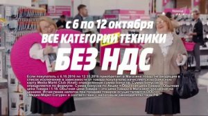 Реклама Медиа Маркт без НДС Старая видео запилила