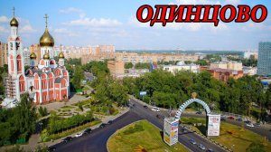 Прогулка по городу Одинцово. Часть 1 (06.06.08)