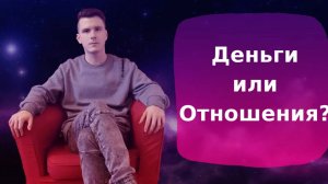 Деньги в отношениях. Идеальные отношения - к деньгам и своему партнеру