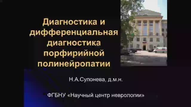 Диагностика порфирийной полинейропатии