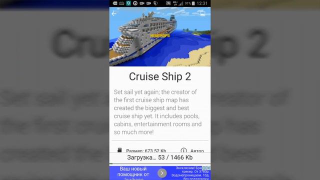 Как скачать карты на майнкрафт? смотреть онлайн