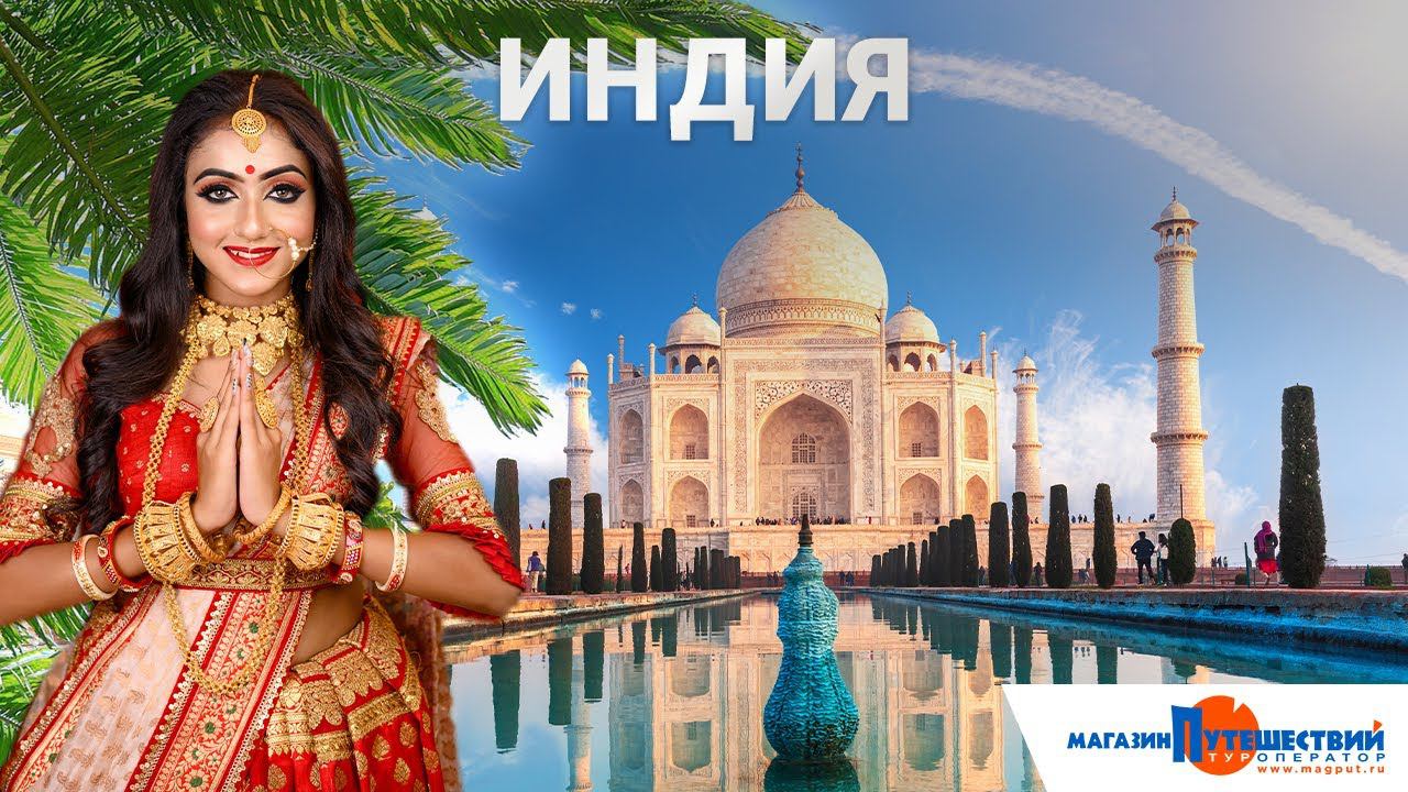 Вебинар по Индии смотреть онлайн