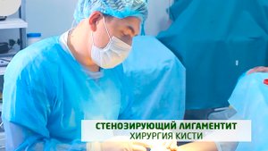 Лигаментотомия кисти