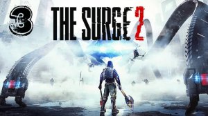 Вошли в осминога Новая лока Фарм - The Surge 2 Прохождение #3