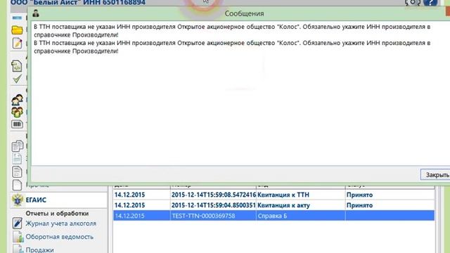Работа с ЕГАИС в Трезвом Декларанте смотреть онлайн