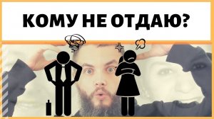 Почему я не могу отдать долг именно определенному человеку? Другим отдаю, а ему - нет. ИДЕАЛ-метод