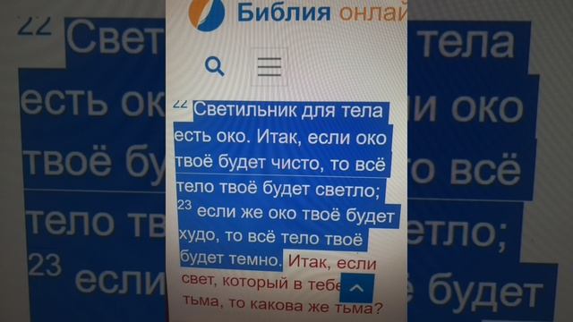 Глаза - зеркало души,а что написано в Библии ?❓❔