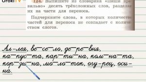 Упражнение 124 — Русский язык 2 класс (Климанова Л.Ф.) Часть 1