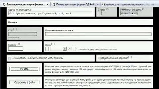 Как легко заполнять квитанции, доверенности, форму ПД-4сб (налог)  смотреть онлайн