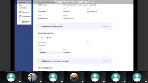 Вебинар по онлайн-оформлению через платформу «Мой экспорт» сертификата о происхождении товаров