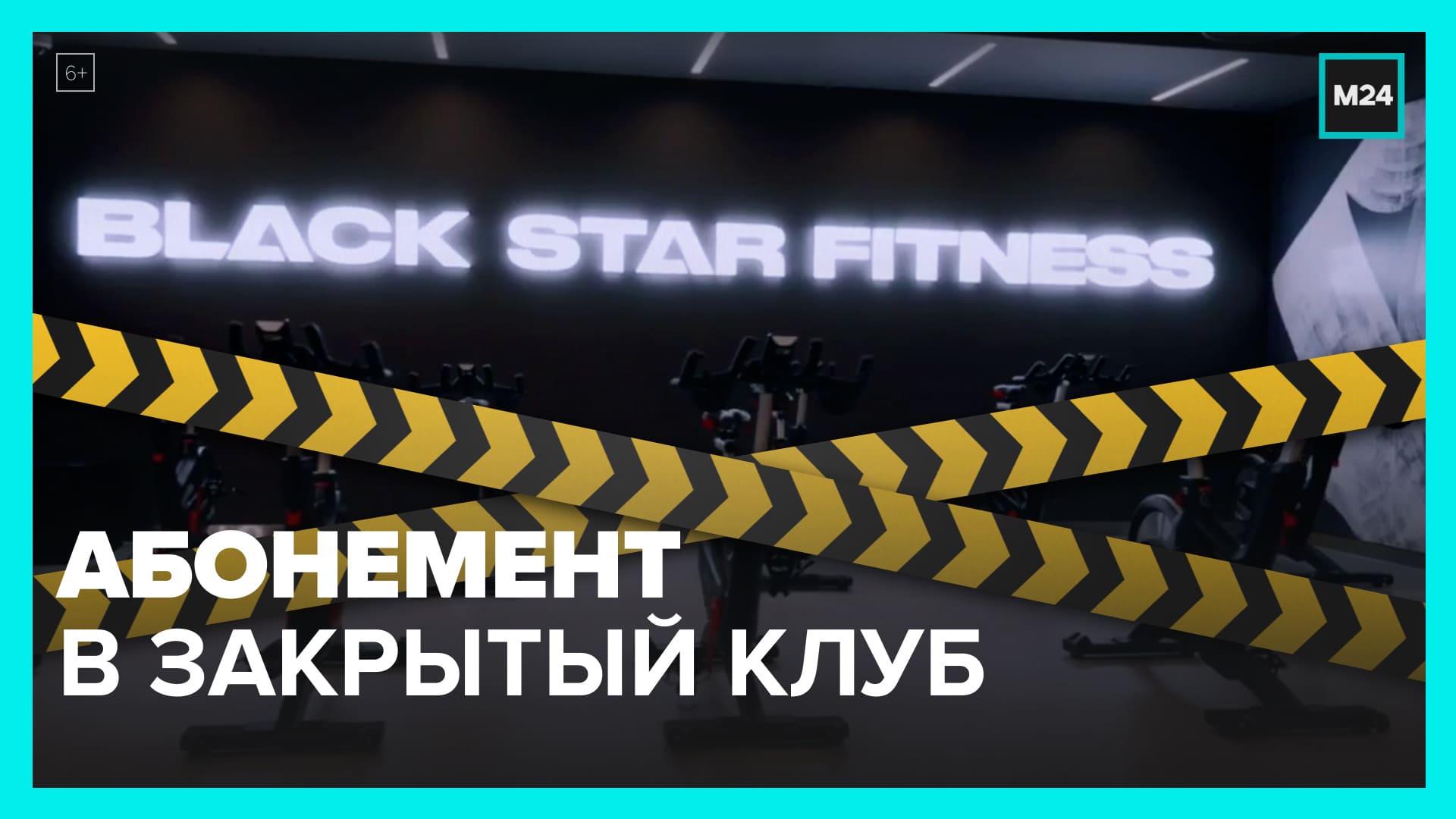 Закрыто видео. Клиентам Black Star Fitness не возвращают деньги.