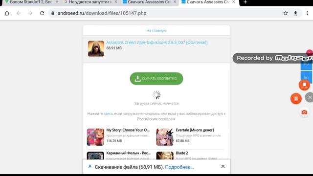 Как скачать Assassins creed индефикация! смотреть онлайн