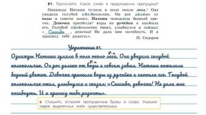 Упражнение 81 на странице 45. Русский язык 3 класс. Часть 2.