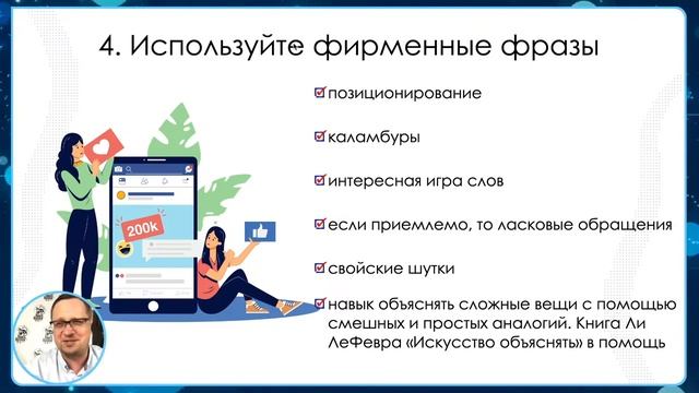 После этого подписчики запомнят вас навсегда смотреть онлайн