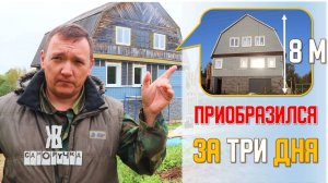 ✅ Обшиваем дом сайдингом на высоте 8 метров 🍬 за ТРИ дня!!!⏳ _   ЖКВ Саморучка