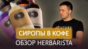 Сиропы для кофе | Какой сироп лучше сочетается с кофе, способы приготовления и виды сиропов