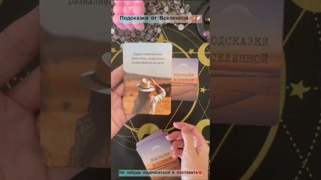 Подсказки от Вселенной?✨