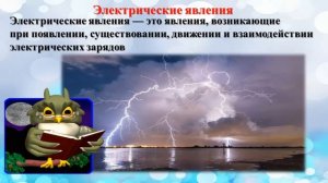 Что изучает физика? Физические явления.