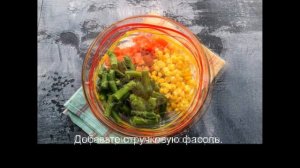 Салат Невский со стручковой фасолью