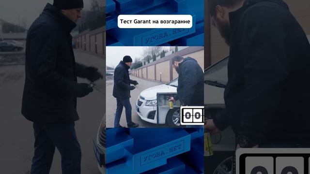 Тест замка капота на возгорание #угонанет #авто #замок