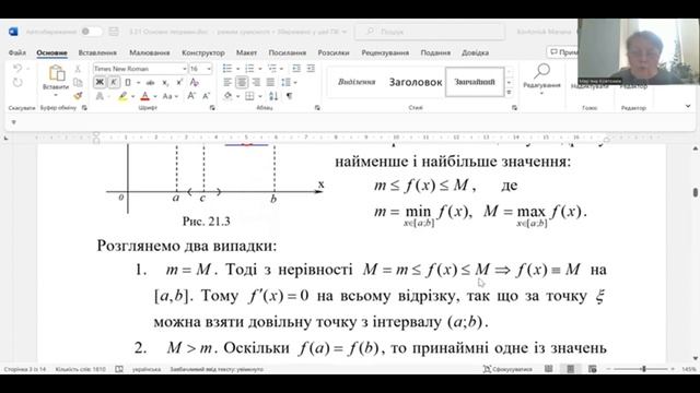 Лекція 1. Теорема Ферма. Теорема Роля. смотреть онлайн