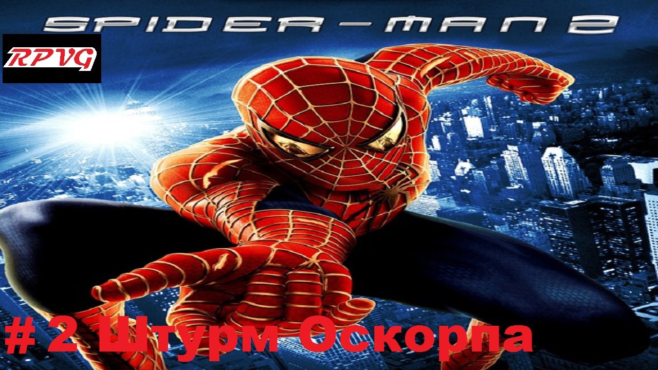 Прохождение Spider-Man 2 - Серия 2: Штурм Оскорпа