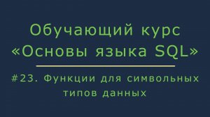 Функции SQL для даты и времени (SYSDATE, TO_DATE, LAST_DAY, ADD_MONTHS, EXTRACT, TRUNC)