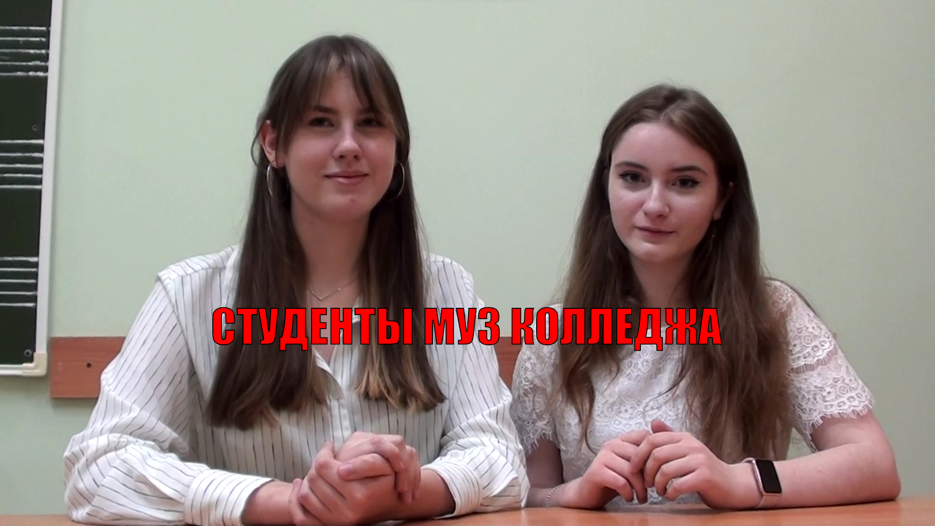 ВСЯ ПРАВДА О СТУДЕНТАХ МУЗ КОЛЛЕДЖА! смотреть онлайн