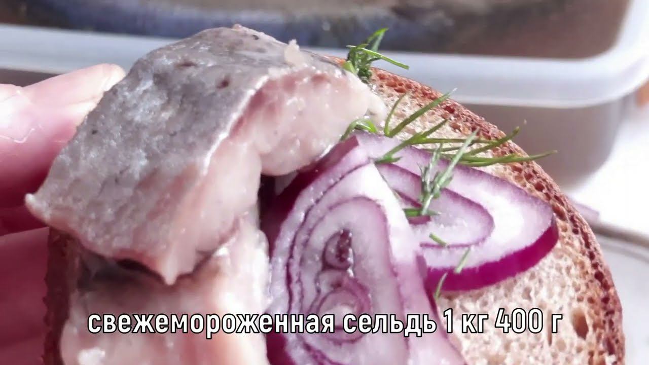 Домашняя СЕЛЬДЬ ПРЯНОГО ПОСОЛА. #хорошийвкус #рецептсельди #пряныйпосол