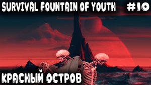 Survival Fountain of Youth - прохождение. Дядя изучает красный остров и переходит на медь #10