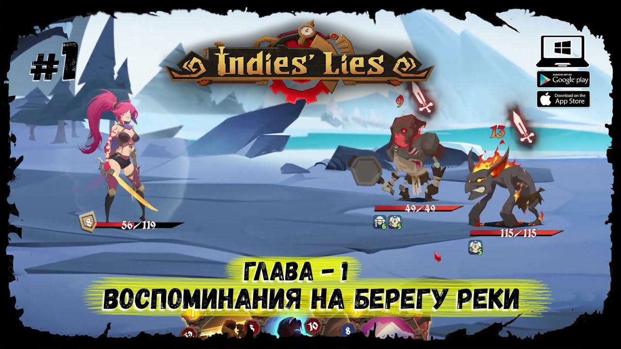 Знакомство с игрой ★ Indies' Lies ★ Выпуск #1