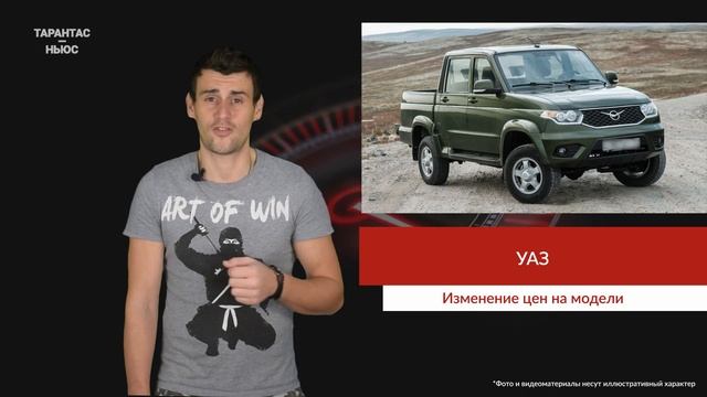 УАЗ изменил цены на автомобили 2020 года смотреть онлайн