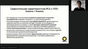 Сравнительная характеристика RCA и УОО