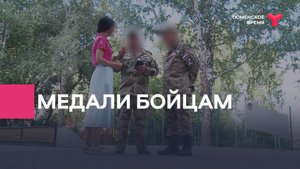 Медали бойцам