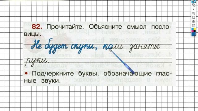 Упражнение 82 - ГДЗ по Русскому языку Рабочая тетрадь 2 класс (Канакина, Горецкий) Часть 1 смотреть онлайн