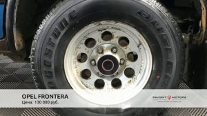 OPEL FRONTERA с пробегом 1992