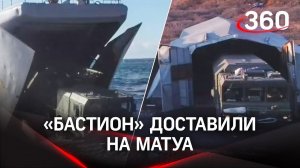 Ракетный комплекс «Бастион» доставили на остров Матуа