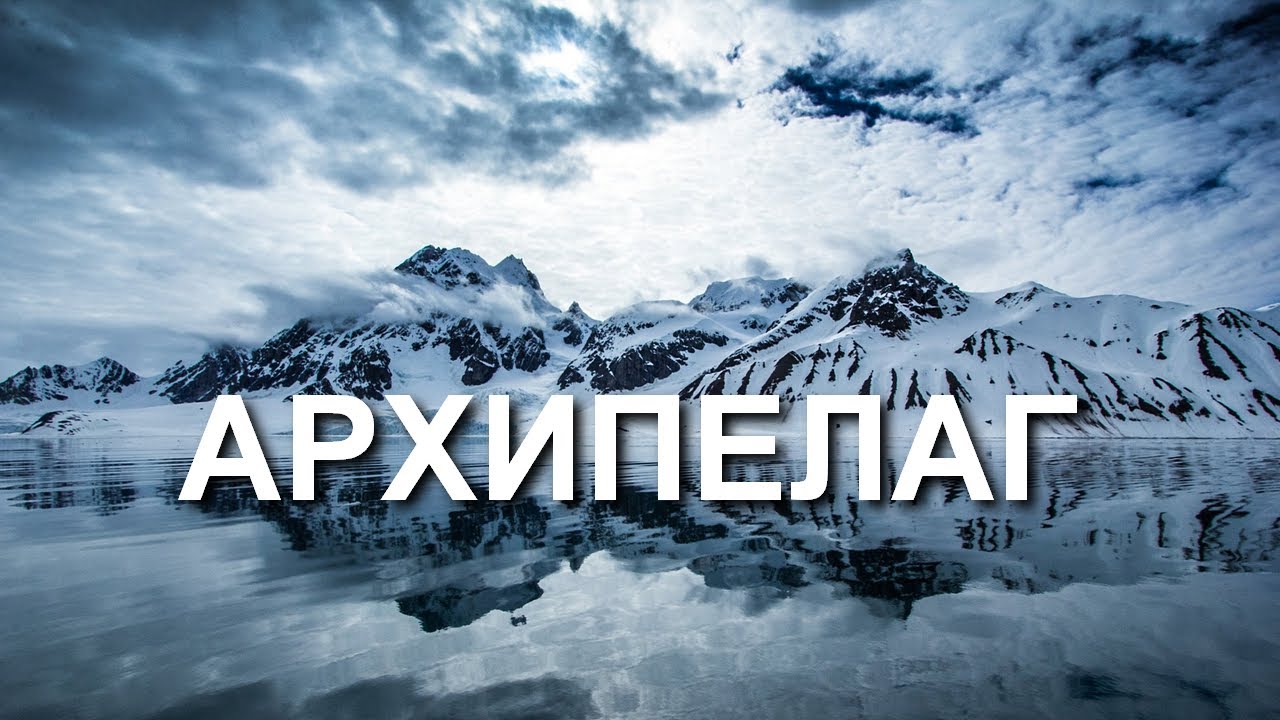 Архипелаг - Русский трейлер (HD)