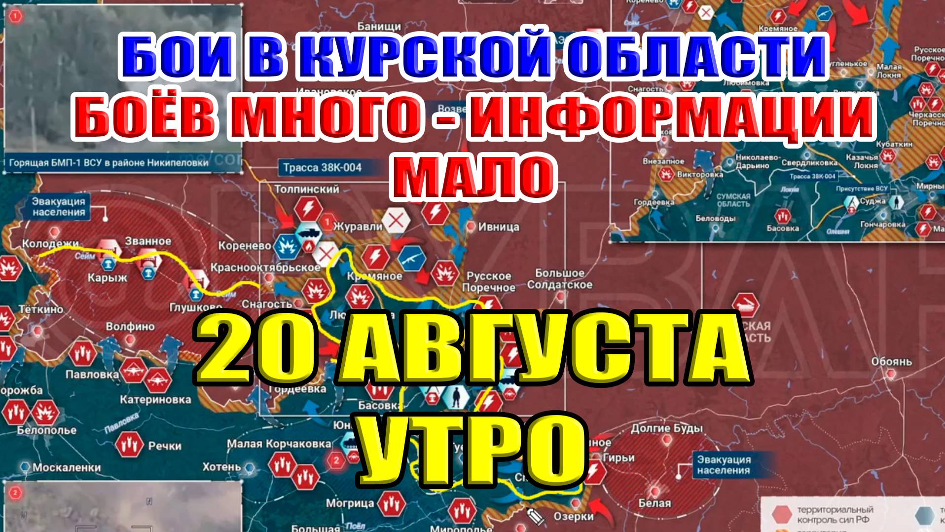 Бои в Курской области. Боёв много - информации мало
